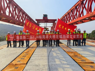 西二繞周豐大橋、洪家大橋箱梁架設(shè) 同時貫通